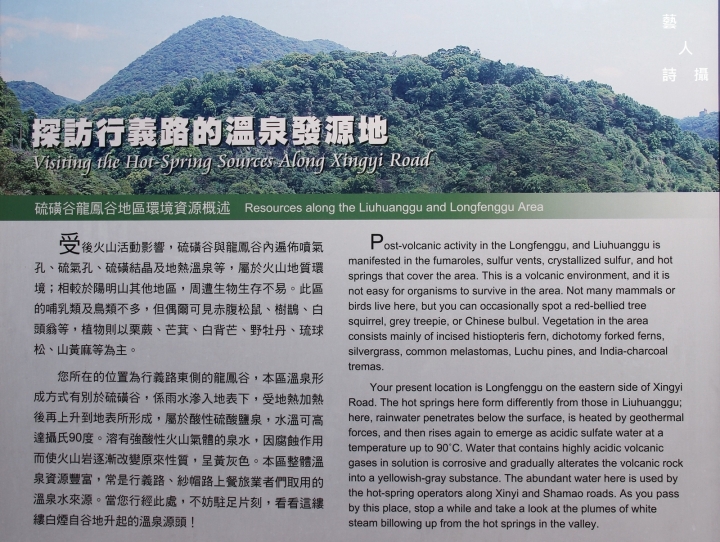 追溯北投溫泉源頭.龍鳳谷步道遊憩區@台灣旅遊紀行.藝人詩攝