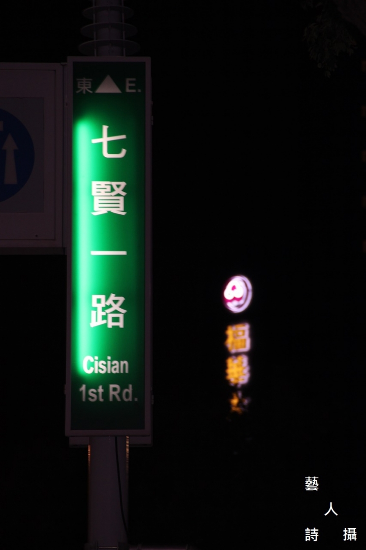 輕西餐搭配半自助式歡樂吧.高雄福華麗香苑@食在五星級酒店.藝人詩攝