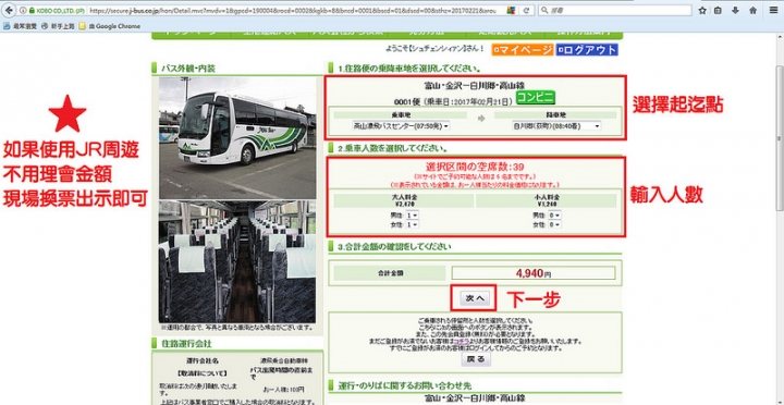 【日本白川鄉交通方式】從中部機場到白川鄉合掌村交通一次搞懂－JR高山北陸地區5日周遊券 & 名古屋電鐵~購票~預約方式