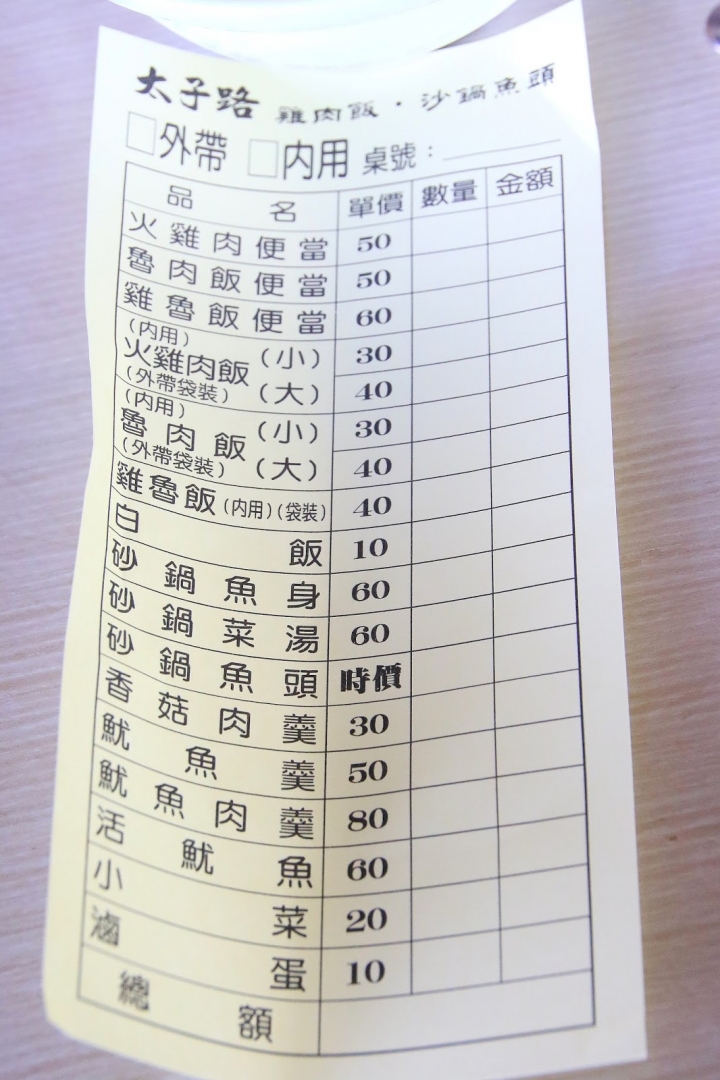 [台南][新營] 太子路火雞肉飯、砂鍋魚頭