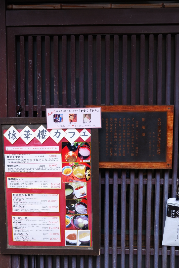 [冬之日本中部山區自助行]-金澤散策-東茶屋~兼六園~金澤城(一日自由乘車巴士)