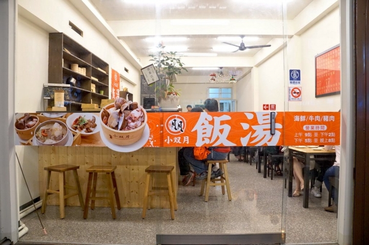 [台南][中西區] 小二月飯湯 海鮮/牛肉/豬肉-台南創始店