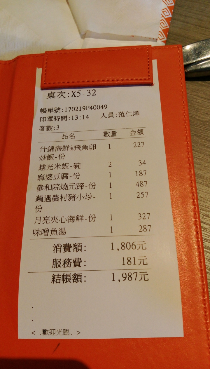 [桃園中壢]叁和院台灣風格飲食-在輕鬆時尚的環境下品嘗創意新台菜(桃園華泰店@華泰名品城3F)
