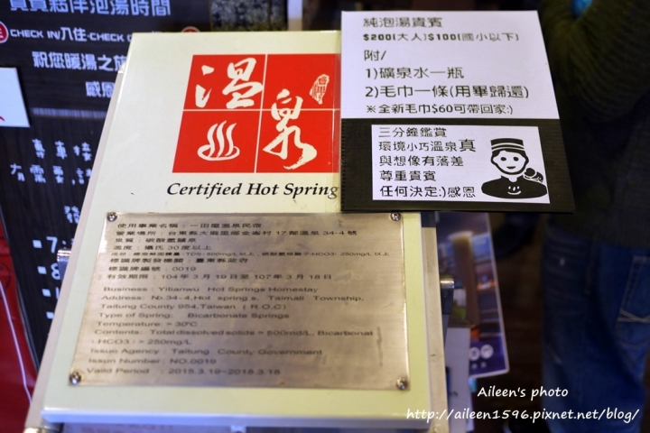 [台東] 台東秘境金崙溫泉,讓人覺得溫馨又舒服的一田屋溫泉