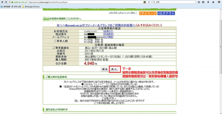【日本白川鄉交通方式】從中部機場到白川鄉合掌村交通一次搞懂－JR高山北陸地區5日周遊券 & 名古屋電鐵~購票~預約方式