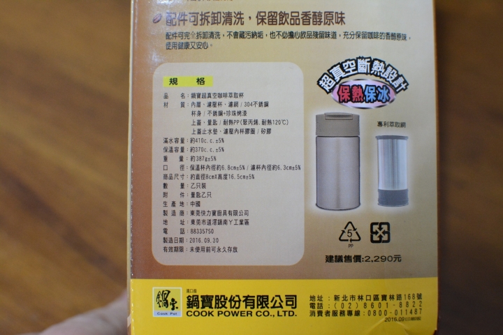 [咖啡用品開箱]已掃雷--鍋寶超真空隨身咖啡萃取保溫瓶(類似法壓壺萃取)