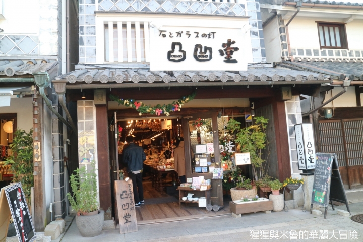 【遊。2016倉敷】我們來去岡山倉敷美觀地區 悠閒散步在黑磚白瓦的江戶時代懷舊街道