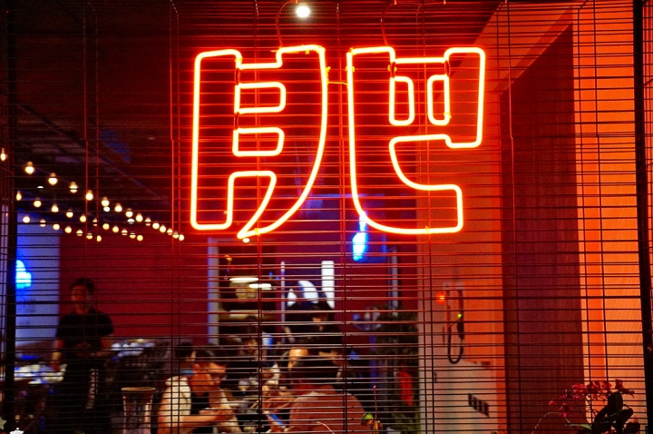 [台南][中西區] 肥灶聚場 JOHOJiA