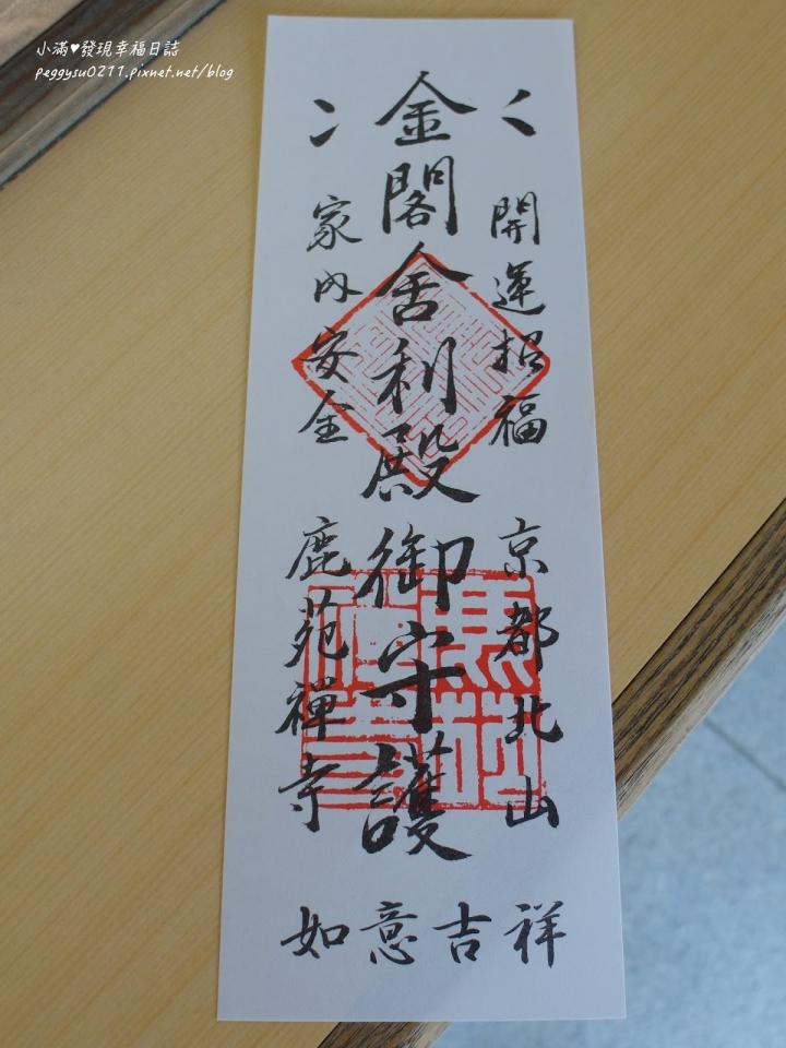(京都景點) 鹿苑寺-金閣寺 ❤ 京都必遊的金碧輝煌絕美景點，三島由紀夫筆下的美與人生