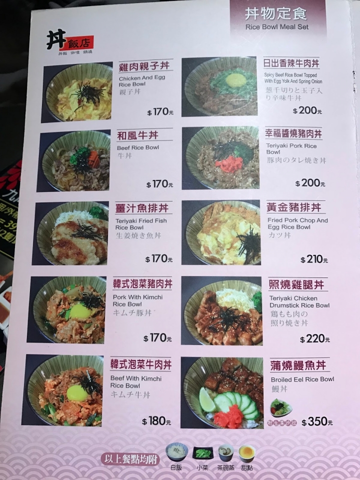 [食記] 新竹 丼飯店。菜色選擇眾多、高CP值日式定食! (近食品路/孔廟廣場)