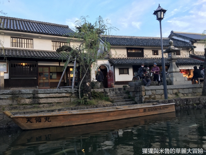【遊。2016倉敷】我們來去岡山倉敷美觀地區 悠閒散步在黑磚白瓦的江戶時代懷舊街道