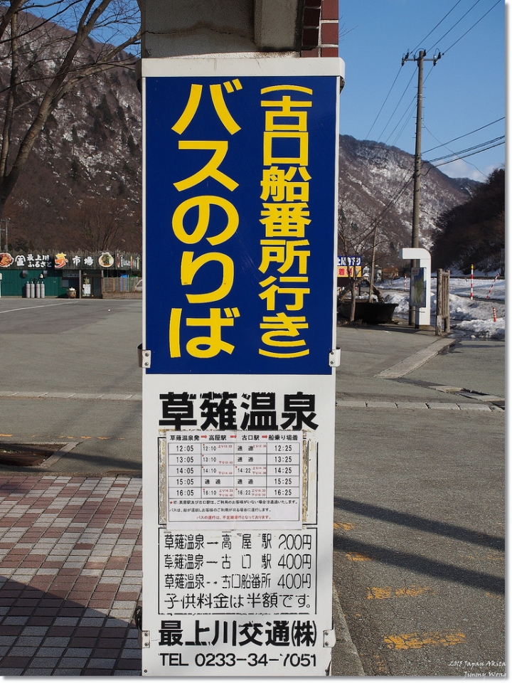 [日本東北自助行]-山形-最上川舟下遊船(附東京-山形一日最上川舟下遊船行程攻略)