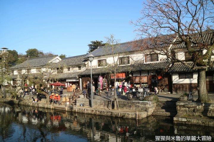 【遊。2016倉敷】我們來去岡山倉敷美觀地區 悠閒散步在黑磚白瓦的江戶時代懷舊街道