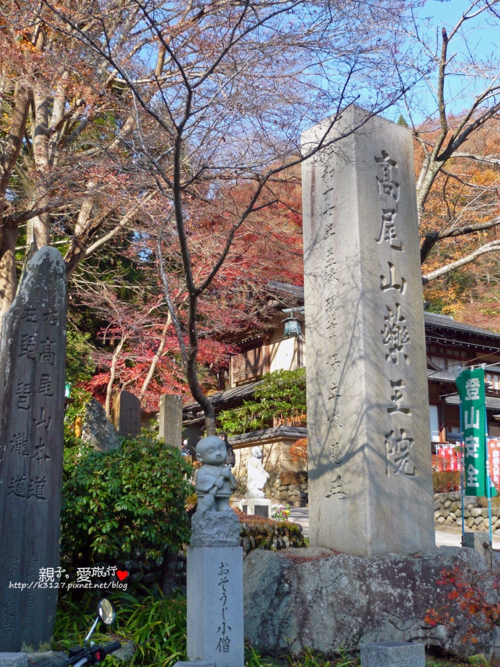 【日本。東京】高尾山賞楓紅～登高遠眺遊山趣＠新宿出發，60分鐘內抵達！賞楓名所～