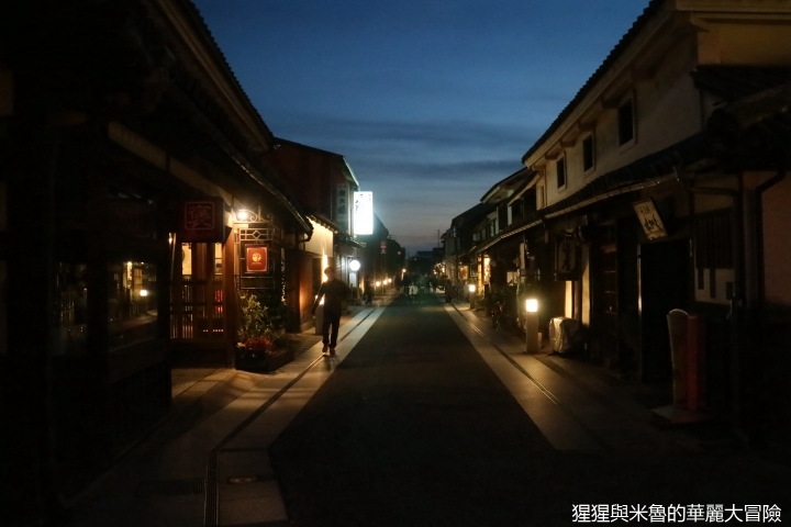 【遊。2016倉敷】我們來去岡山倉敷美觀地區 悠閒散步在黑磚白瓦的江戶時代懷舊街道