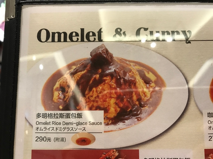 [食記] 微風信義 Grill Domi Kosugi洋食。日本六本木人氣名店(信義美食)