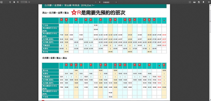 【日本白川鄉交通方式】從中部機場到白川鄉合掌村交通一次搞懂－JR高山北陸地區5日周遊券 & 名古屋電鐵~購票~預約方式