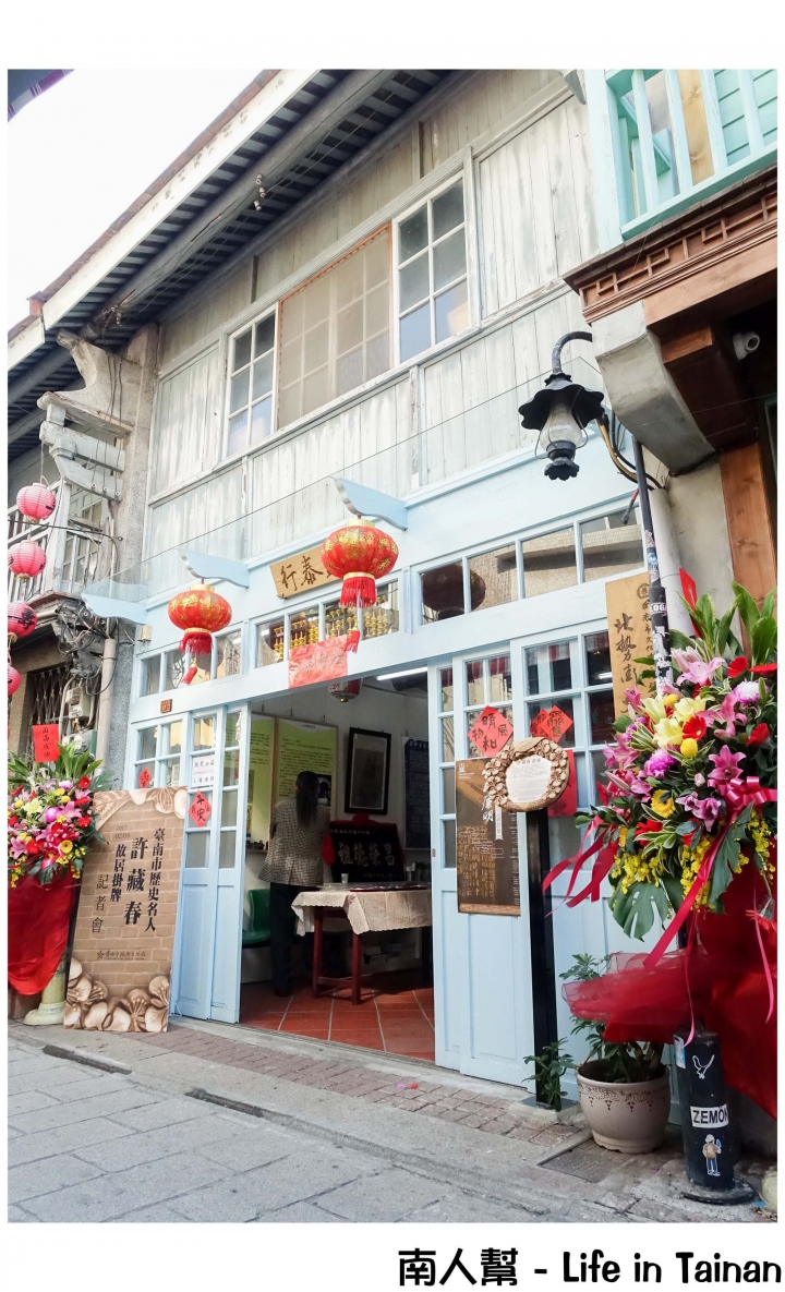 【台南中西區-景點】台南歷史名人│神農街不只是新玩意│來走走清末.日據名人的家~許藏春故居