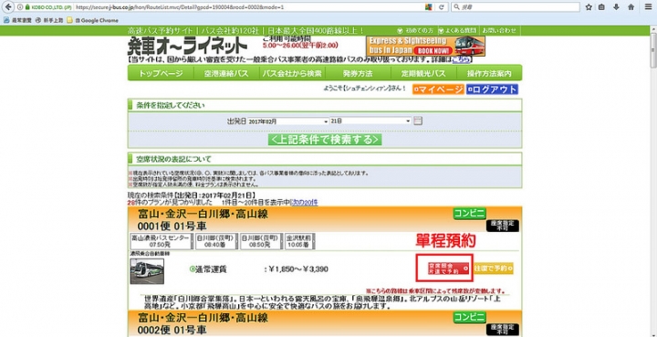 【日本白川鄉交通方式】從中部機場到白川鄉合掌村交通一次搞懂－JR高山北陸地區5日周遊券 & 名古屋電鐵~購票~預約方式