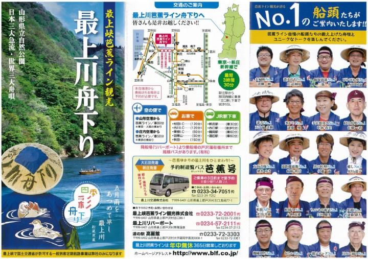 [日本東北自助行]-山形-最上川舟下遊船(附東京-山形一日最上川舟下遊船行程攻略)