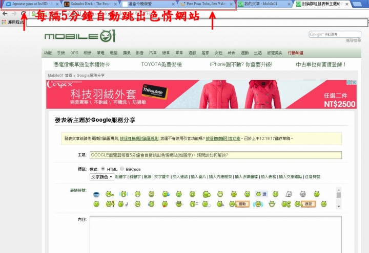 GOOGLE瀏覽器每隔5分鐘會自動跳出色情網站(如圖示)，請問該如何解決?