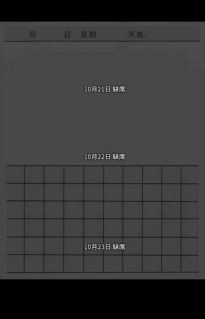 【玩 漫畫】"訊息" 短篇推理懸疑漫畫。看似簡單的生活日記卻暗藏訊息~