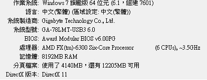 玩線上遊戲遇到玩家多會很"頓"  能幫我看一下電腦配備嗎??
