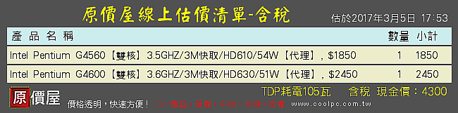 G4560與G4600 效能實測 feat. B250M-DS3H