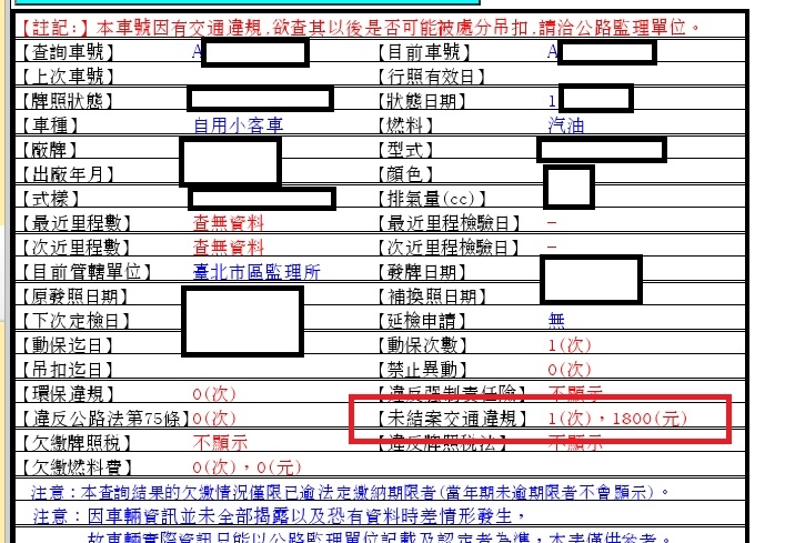 交通違規檢舉結果查詢(每次兩元)