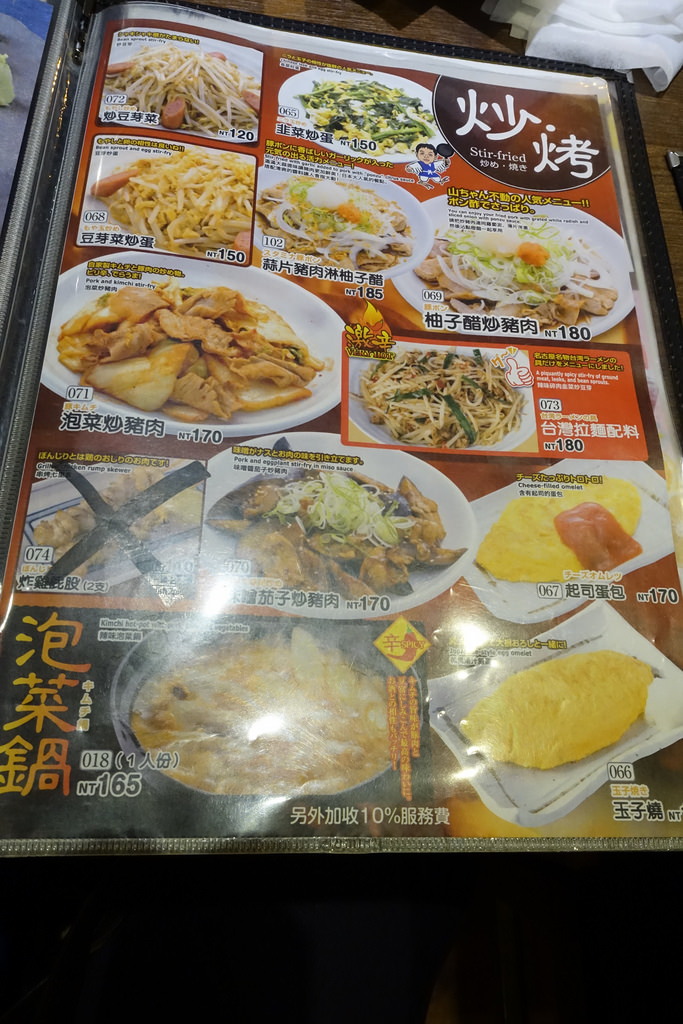 【食記】捷運市政府站。世界的山將(世界の山ちゃん)~回鍋率不高的一家店
