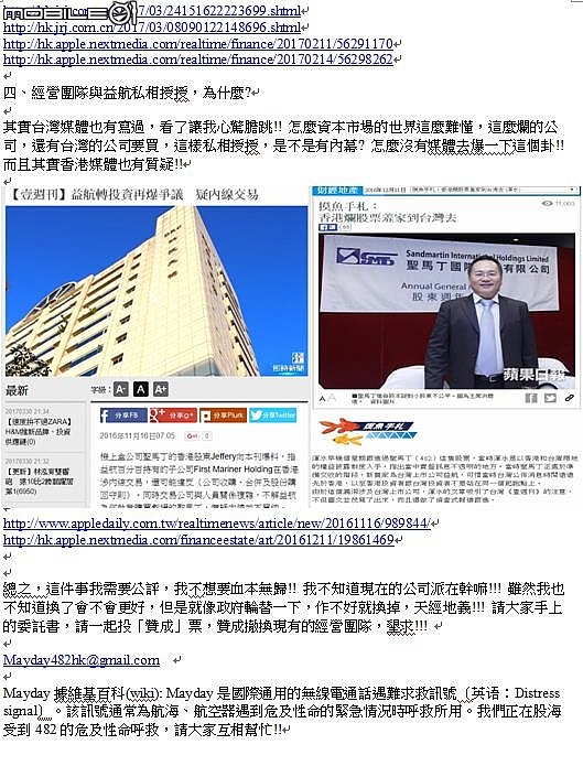 搶救聖馬丁，讓現有經營團隊下台!!!! 請大家一起在臨時股東會投「贊成」下台的票!!!