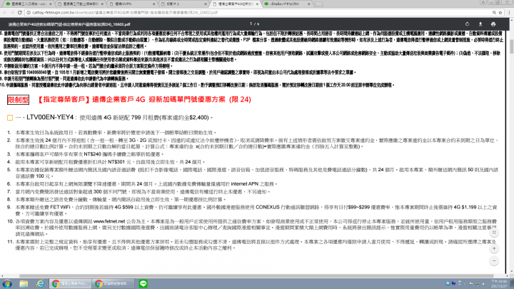 遠傳企業方案，似乎任何人都可辦？