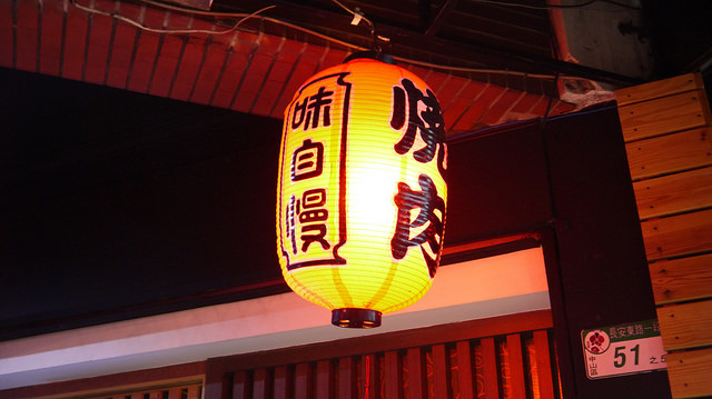 ★ 下班台北，溫暖約會超推薦 の“參昧真火” 日式燒肉