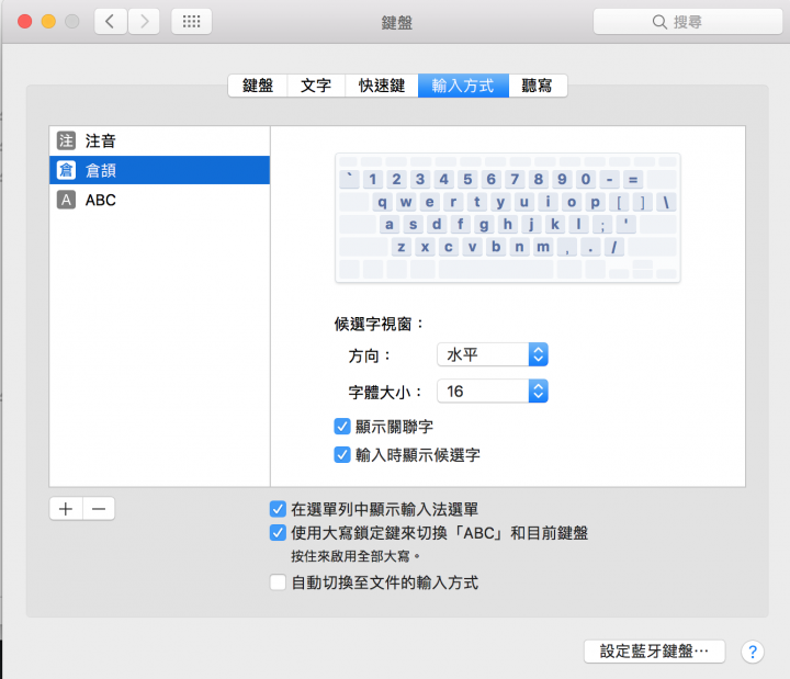 請問Mac Pro打倉頡無法顯示正確的關聯字