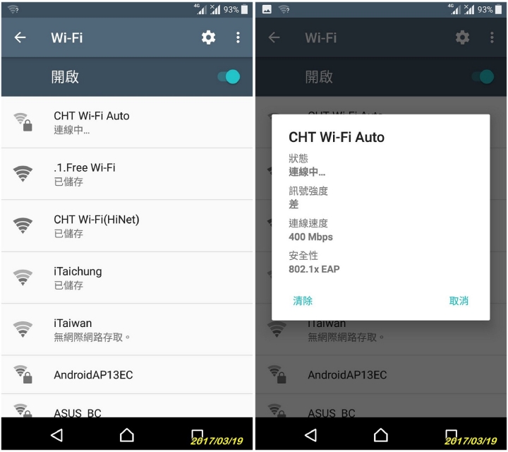 智慧手機連免費WiFi的問題