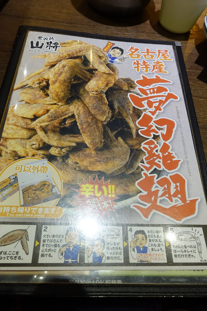 【食記】捷運市政府站。世界的山將(世界の山ちゃん)~回鍋率不高的一家店