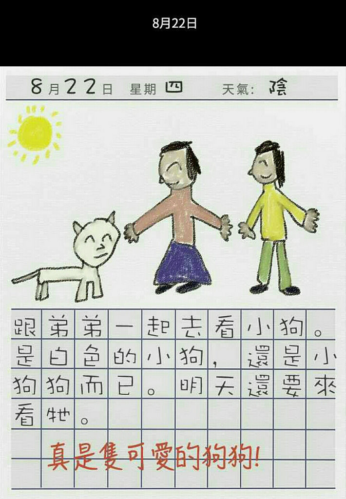 【玩 漫畫】"訊息" 短篇推理懸疑漫畫。看似簡單的生活日記卻暗藏訊息~