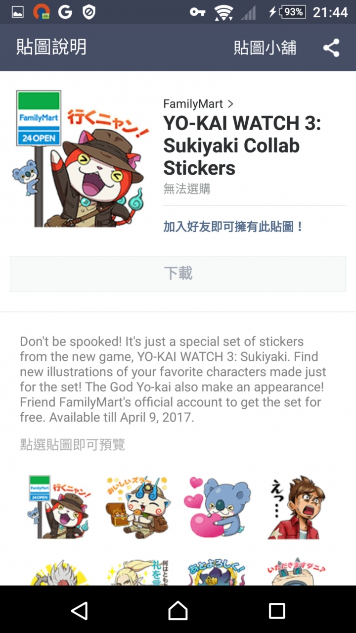 我的Z5P無法經VPN下載日本貼圖,家人的老SONY手機,ZENFON5卻可以