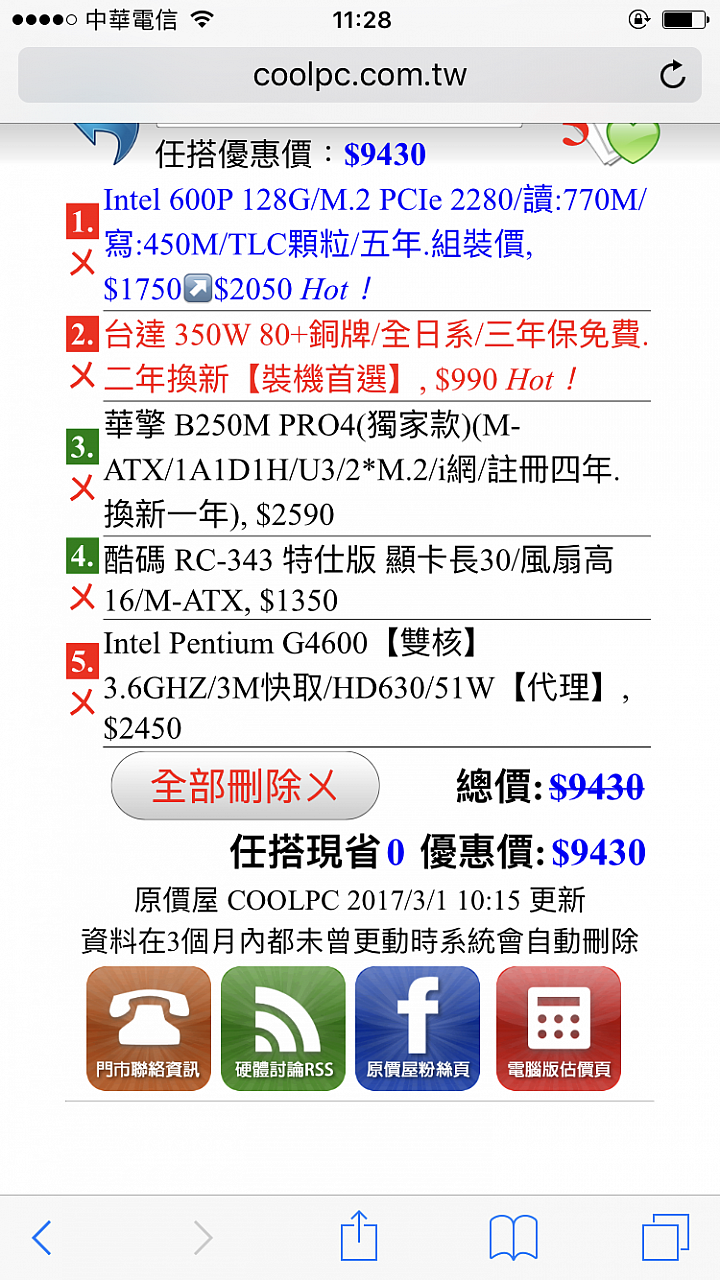 自組電腦（文書機、看影片）10k左右 請各位健檢一下