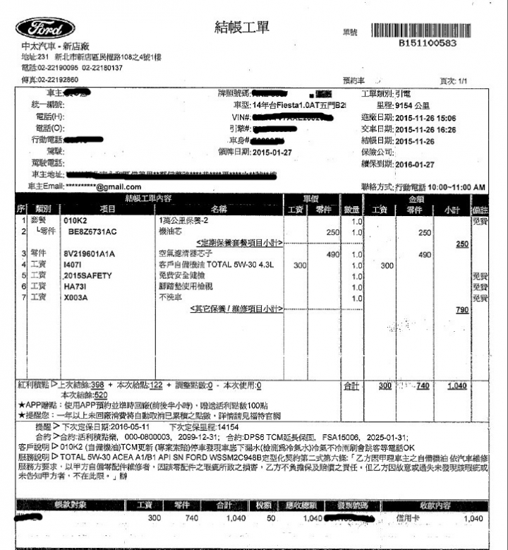 我的小肥 Fiesta 1.0 S