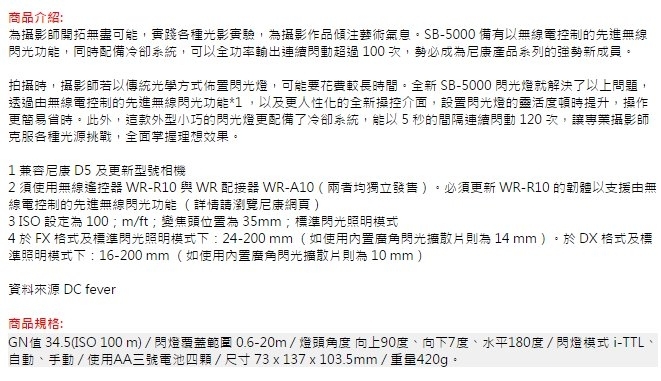 Nikon D7200 閃光燈選擇 您會選那一款？