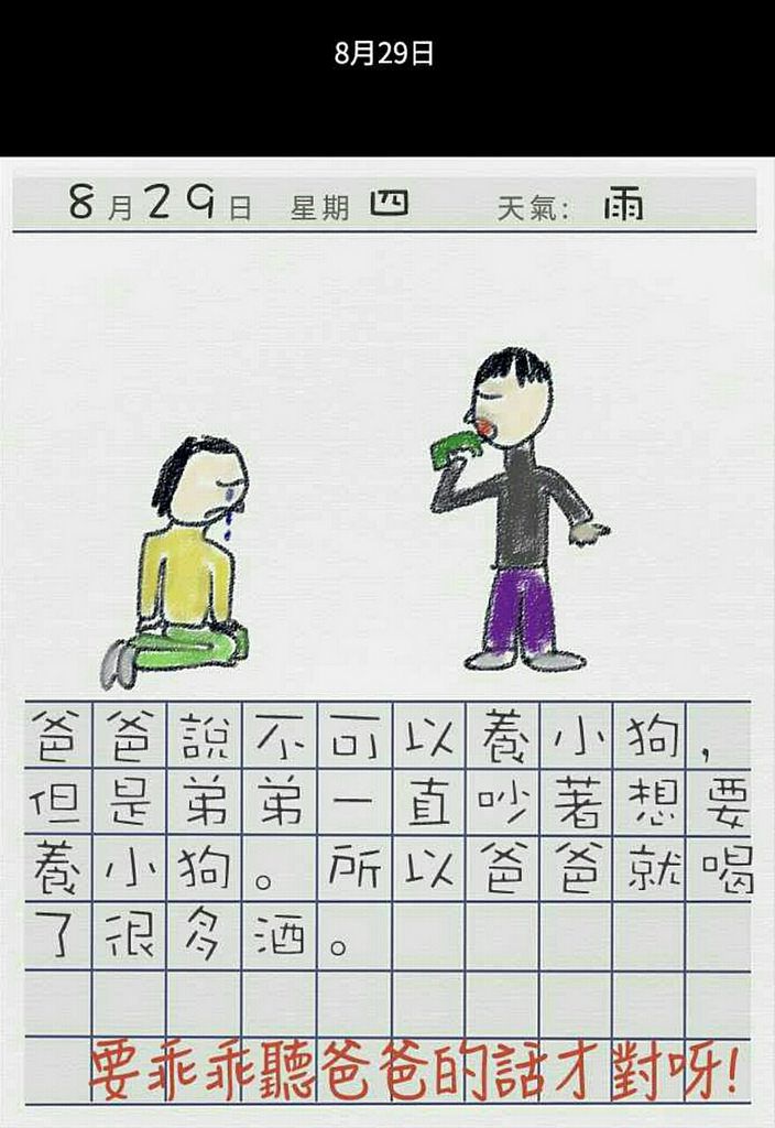 【玩 漫畫】"訊息" 短篇推理懸疑漫畫。看似簡單的生活日記卻暗藏訊息~