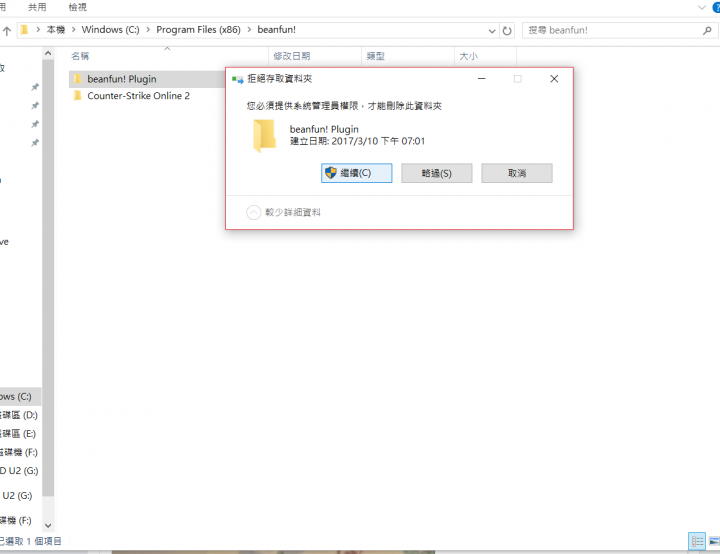 沒辦法刪掉的資料夾
