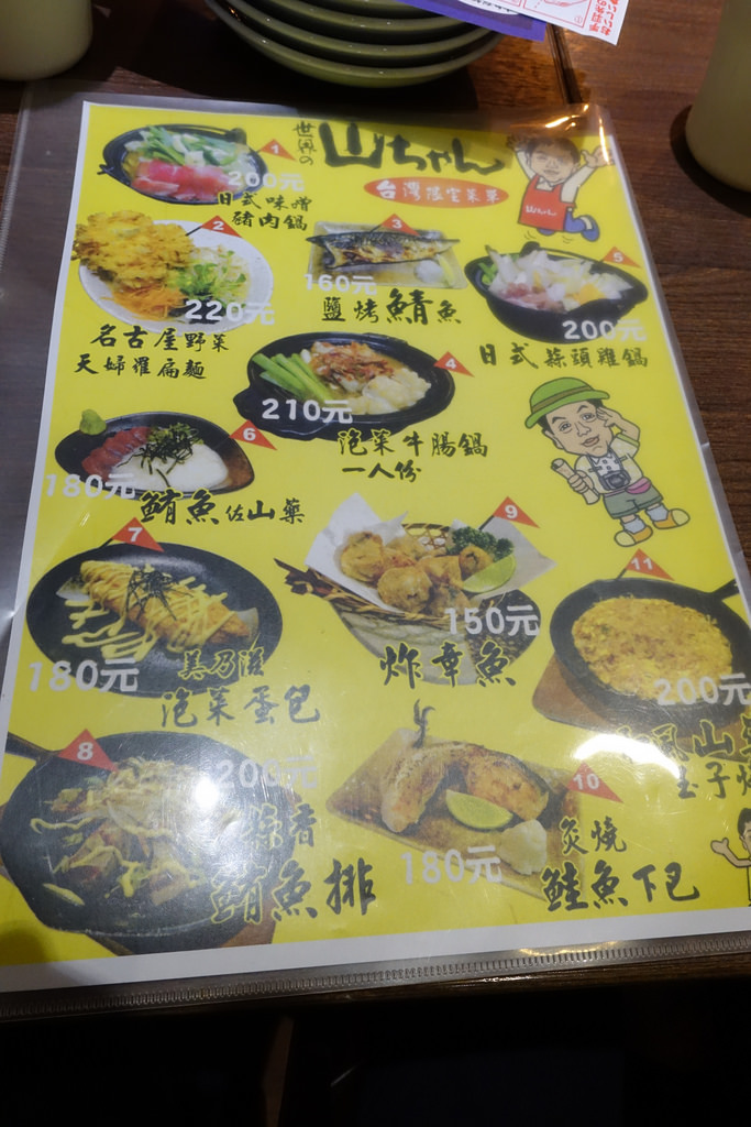 【食記】捷運市政府站。世界的山將(世界の山ちゃん)~回鍋率不高的一家店
