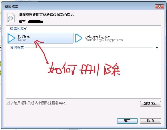 求助-如何刪除其它多出來的預設程式