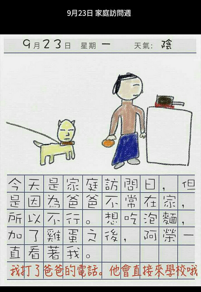 【玩 漫畫】"訊息" 短篇推理懸疑漫畫。看似簡單的生活日記卻暗藏訊息~