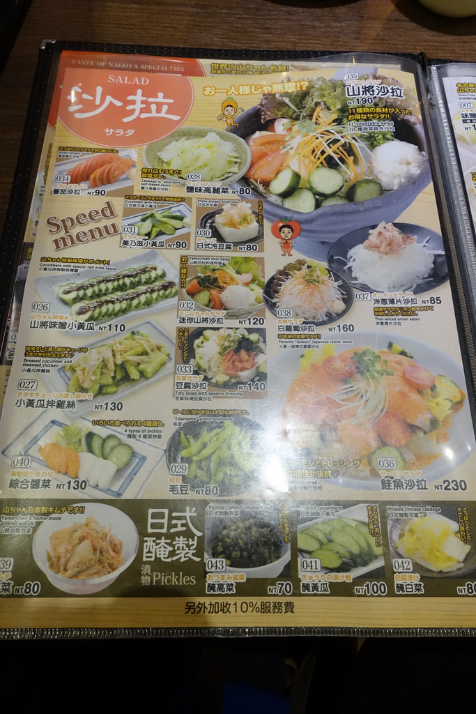 【食記】捷運市政府站。世界的山將(世界の山ちゃん)~回鍋率不高的一家店
