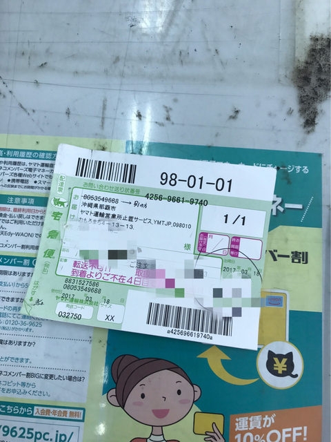 日本官網客訂 黑貓貨運站取貨心得