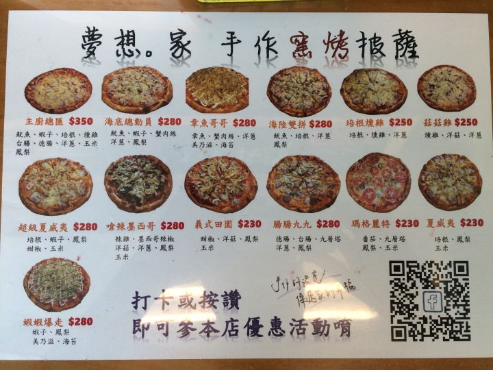 ［台中北屯］夢想。家 窯烤披薩 好吃簡單分享