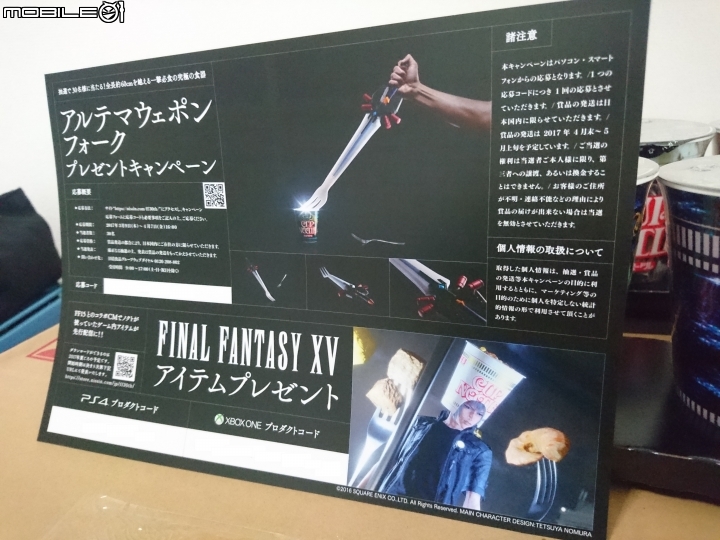 [開箱] FF XV 日清泡麵